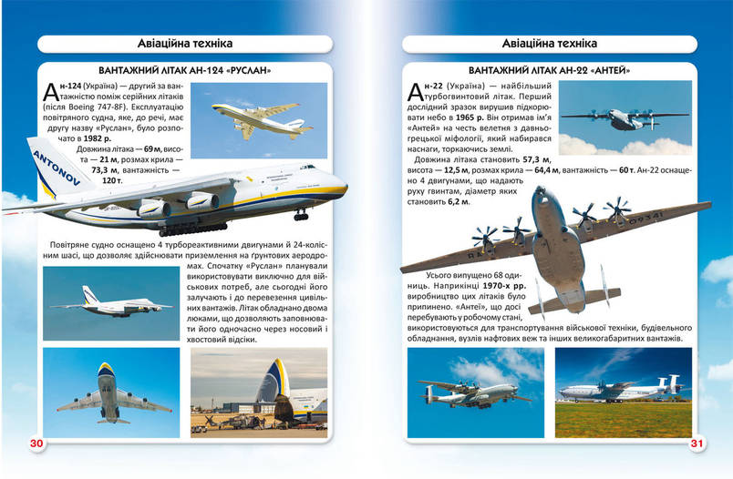 Книга Світ навколо нас. Гігантська техніка | фотоенциклопедія Бао, фото 2