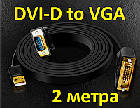 Кабель конвертер DVI-D 24+1 на VGA JH Deluxe 2 м адаптер перехідник активний процесор Z133G