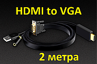 Конвертер кабель HDMI to VGA JH Deluxe 2м + Аудіо + Живлення Адаптер  Перетворювач Z130G