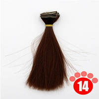 Прямые волосы трессы для кукол 15 см * 100 см. Каштановые Тон 14