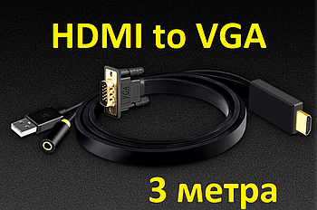 Конвертер кабель HDMI to VGA JH Deluxe 3м + Аудіо + Живлення Адаптер Перетворювач Z130H