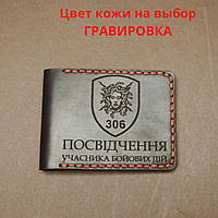 Кожаная обложка для удостоверения Учасник бойових дій" (Обложка для УБД)