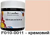 Жидкая кожа, шпаклевка для кожи, реставрация кожи "Dr.Leather" 150 мл Кремовый