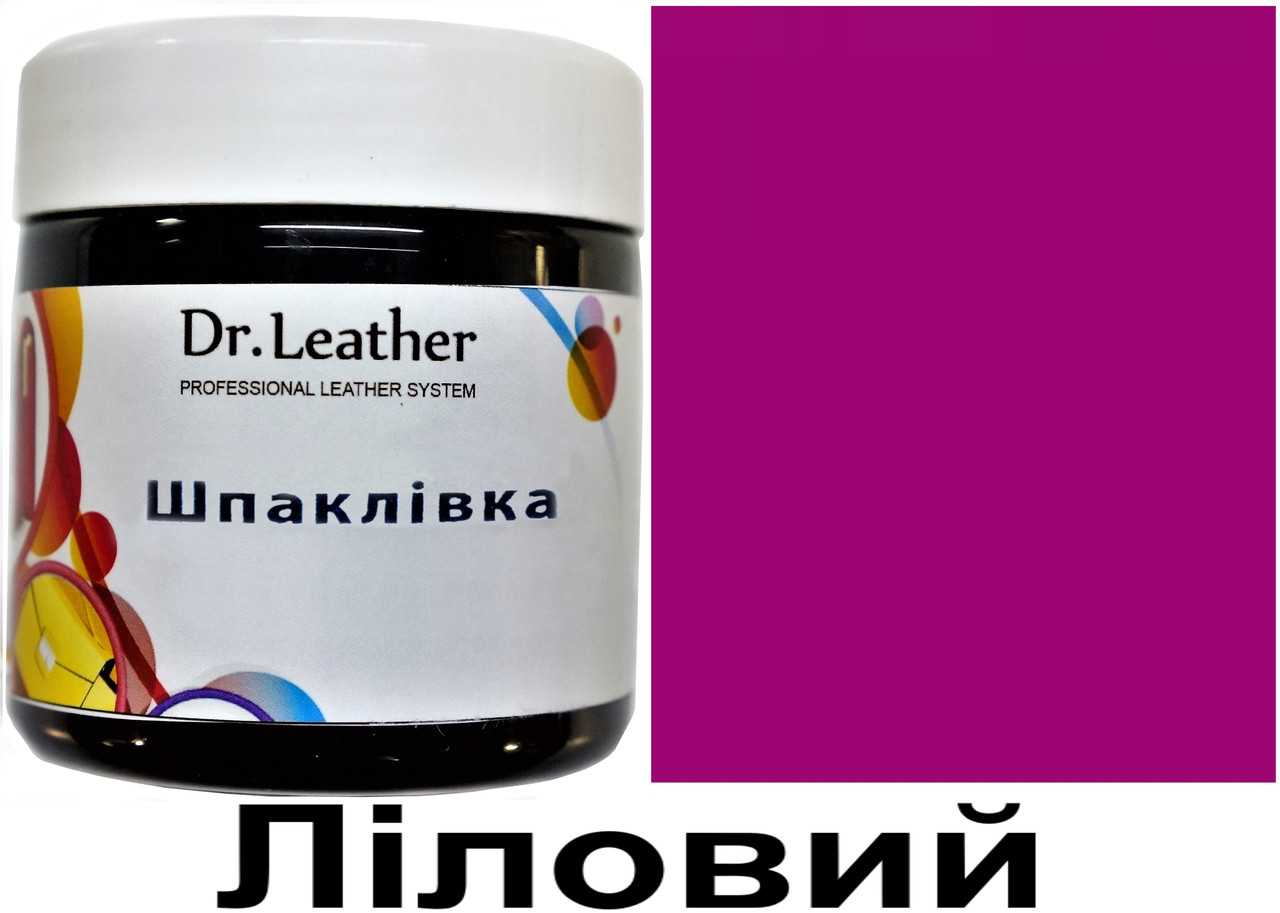 Рідка шкіра, шпаклівка для шкіри, реставрація шкіри "Dr.Leather" 150 мл Ліловий