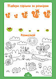 Розмальовка 1Вересня "25 веселих ігор і зображень", 4-5-6 років, 24 стор., фото 3