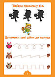 Розмальовка 1Вересня "25 веселих ігор і зображень", 4-5-6 років, 24 стор., фото 5