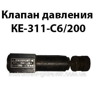 Клапан тиску КЕ-311-С6/200