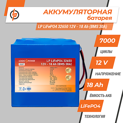 Літієвий акумулятор LogicPower LP LiFePO4 32650 12V - 18 Ah (BMS 30A), фото 2