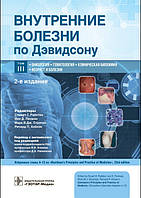 Рэлстона Внутренние болезни по Дэвидсону В 5ти томах. Том 3 Онкология гематология Клиническая биохимия Возраст