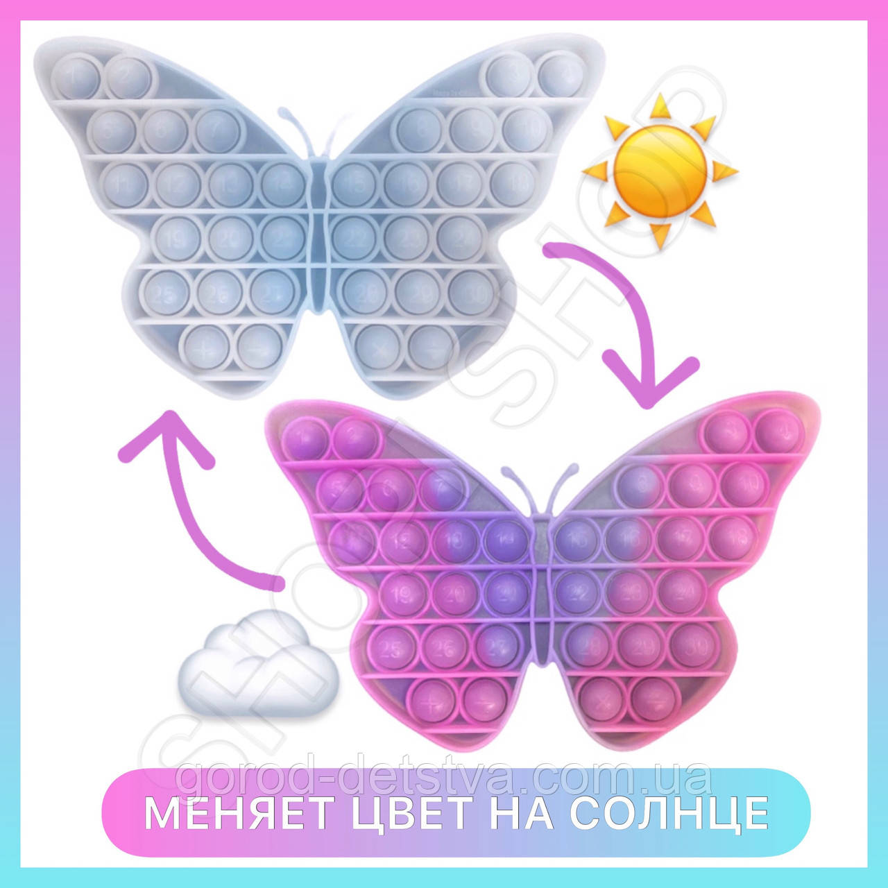 Антистрес сенсорна іграшка змінює колір Pop It Метелик Світлонакопичуючий Поп іт