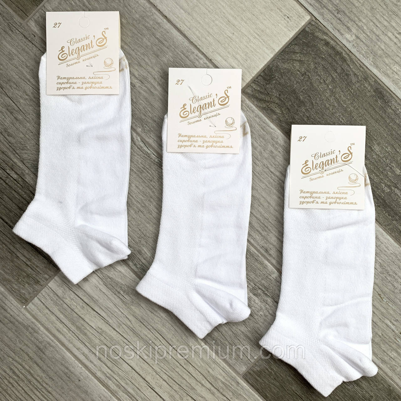 Шкарпетки чоловічі бавовна з сіткою короткі Елегант - Elegant's Classic, 29 розмір, білі, 01607