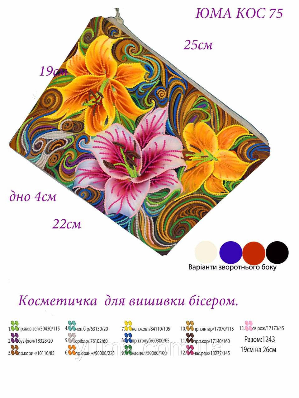 Косметичка під вишивку бісером Лілії