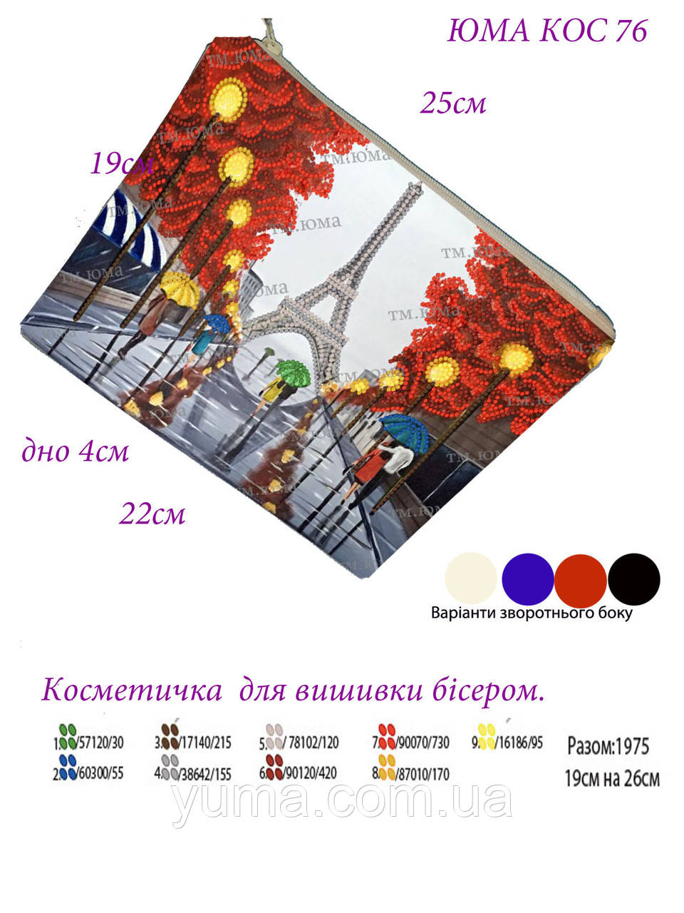Косметичка під вишивку бісером