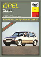 Opel Corsa A. Посібник з ремонту та техобслуговування. Арус