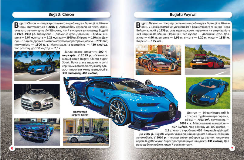 Книга Світ навколо нас. Спортивні автомобілі | Фотоенциклопедія, фото 3