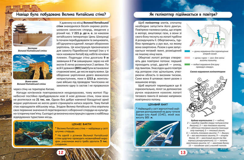 Книга Світ навколо нас. Як? Навіщо? Чому? Цікаві факти про світ і людину | Фотоенциклопедія, фото 3