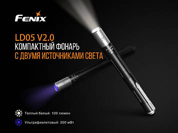 Ліхтар ручний Fenix LD05 V20 Cree XQ-E HI warm white