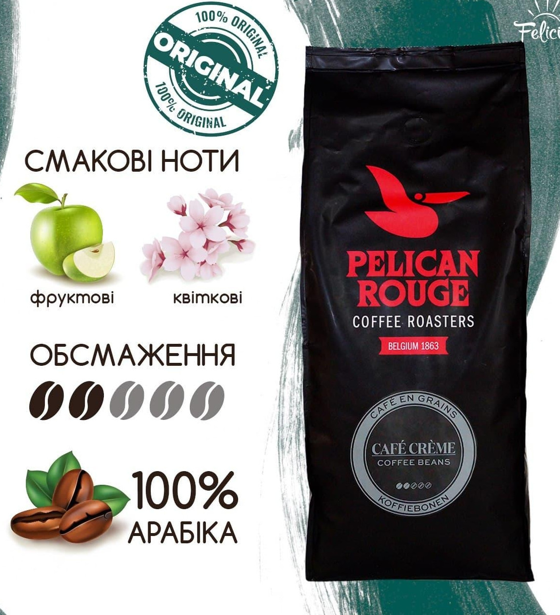 Кава зернова Pelican Rouge Cafe Creme 1кг 100% Арабіка середнє обсмажуваня, Нідерланди Оригінал