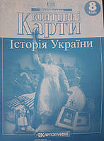 Контурна карта з історії україни 8. Картрграфія