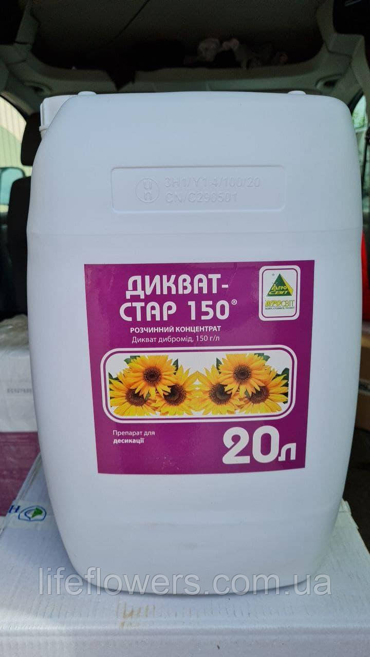 Десікант Дикват Стар