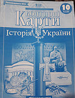 Контурна карта з історії україни 10клас. Картрграфія