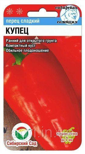 Купець перець 15 шт.