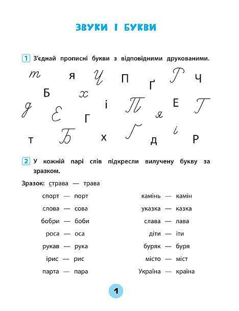 Тренувалочка Українська мова. Зошит практичних завдань 2 клас | Ула, фото 2