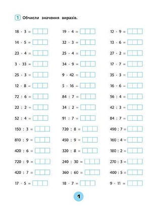 Зошит практичних завдань з математики "Тренувалочка" 4 клас | Ула (НУШ), фото 3