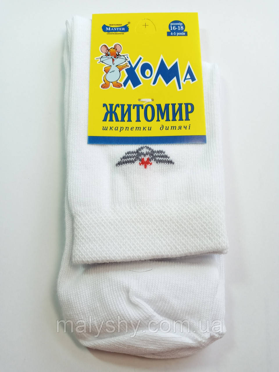 Дитячі демісезонні шкарпетки ХОМА ЖИТОМИР р. 16-18 ЗНАК - білий / шкарпетки весна-осінь, фото 1