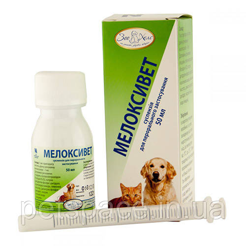 Суспензія для собак та котів Зоохелс Мелоксівет (протизапальне, жаропонижаюче) 50 мл, фото 1