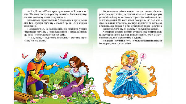 Збірка для дітей "Казки. Шарль Перро" | Пегас, фото 3