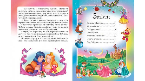 Збірка для дітей "Казки. Шарль Перро" | Пегас, фото 4