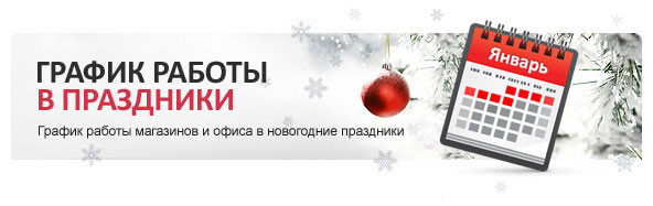 Новогодний график работы