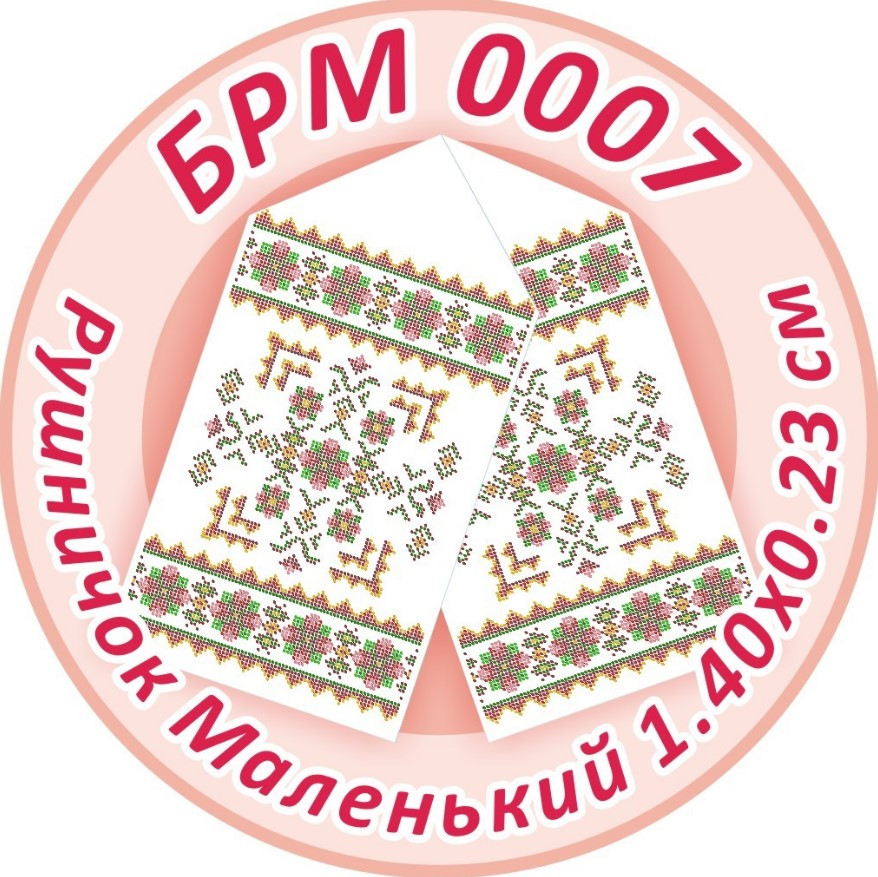 Рушник для вишивання бісером БРМ 0007, фото 1