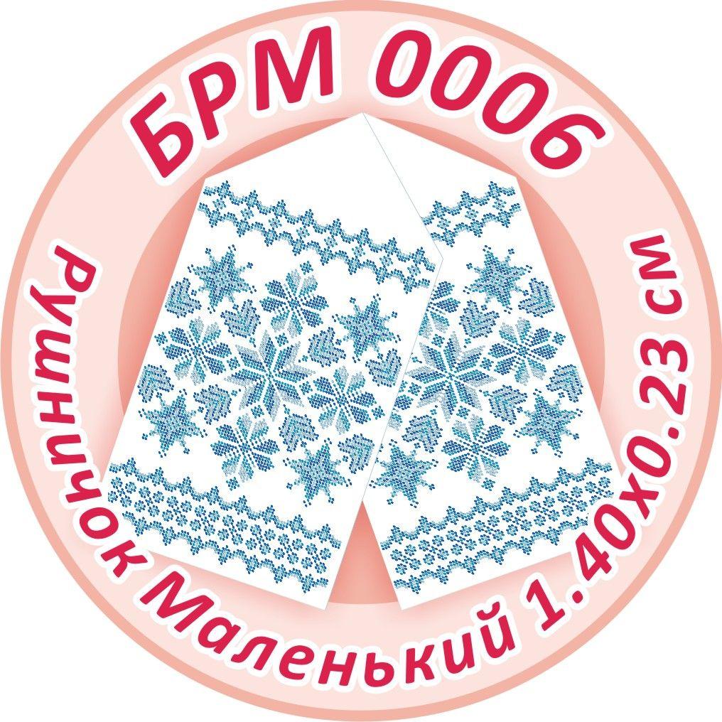 Рушник для вишивання бісером БРМ 0006, фото 1