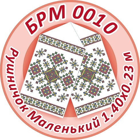 Рушник для вишивання бісером БРМ 0010, фото 1