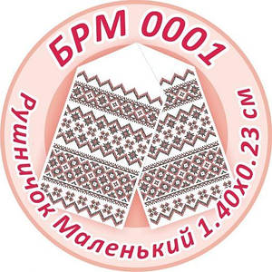 Рушник для вишивання бісером БРМ 0001