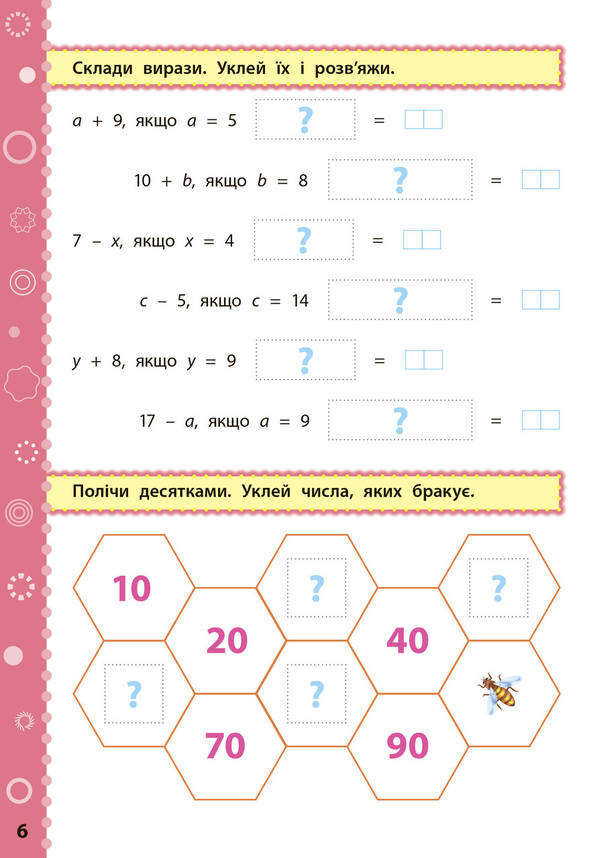 Ігрові завдання з наліпками. Математика 2 клас | УЛА, фото 3
