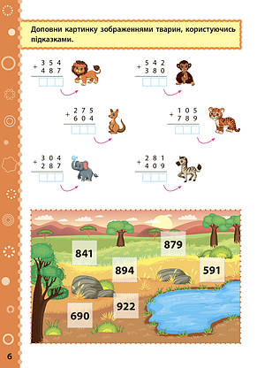 Ігрові завдання з наліпками. Математика 3 клас | УЛА, фото 3