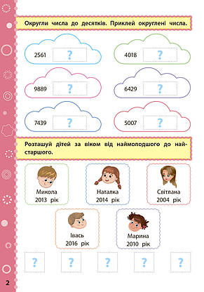 Ігрові завдання з наліпками. Математика 4 клас | УЛА, фото 5