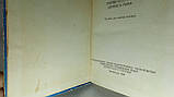 Герман М. та ін. На семи пагорбах (б/у)., фото 4