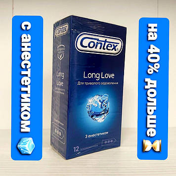 Презервативи Contex Long love для тривалого задоволення з анестетиком 12 шт .Знижки!Сертифікати якості.