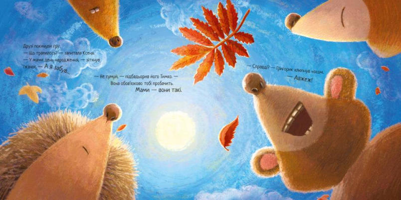 Книжка для дітей "Їжачок і кленовий листок" | Зворушливі книжки | Ранок, фото 3