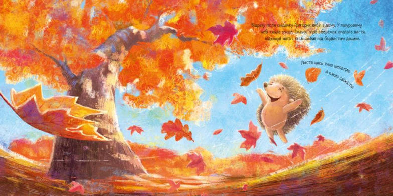 Книжка для дітей "Їжачок і кленовий листок" | Зворушливі книжки | Ранок, фото 5