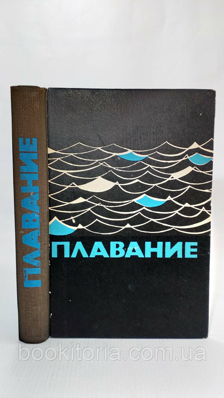 Плавання, водне поло, стрибки у воду (б/у).