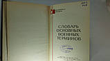 Глорія основних військових термінів (б/у)., фото 4
