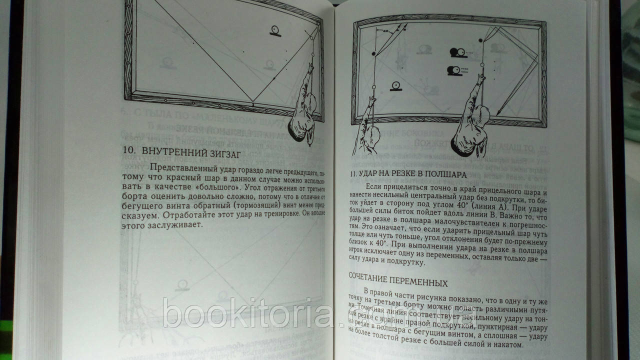 Бирн Р. Бильярд для всех: пул и карамболь (б/у). - фото 5 - id-p1427307606