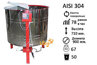 6-ти рамкова «ЄВРО» Медогонка з поворотом касет, нержавіюча (ротор Н/Ж, з кришкою) під рамку «ДАДА»(РЕДУК