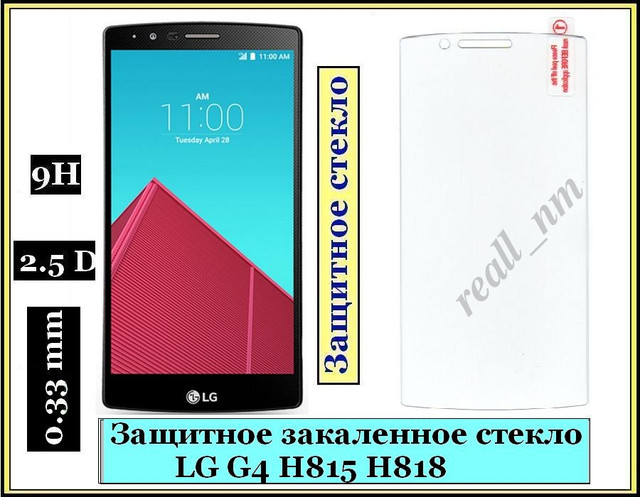 купить стекло LG G4 H818 H815