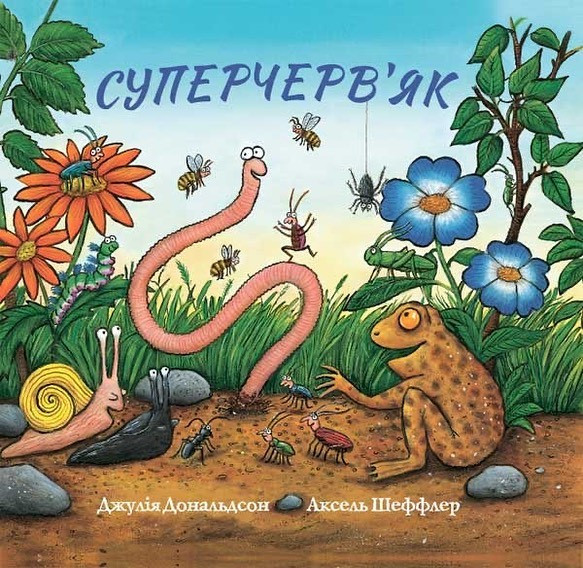 Суперчерв’як. Джулія Дональдсон, Аксель Шеффлер, фото 1